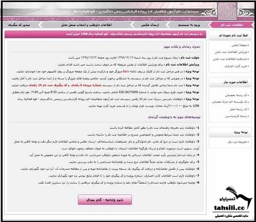 ویرایش ثبت نام آزمون کارشناسان رسمی دادگستری